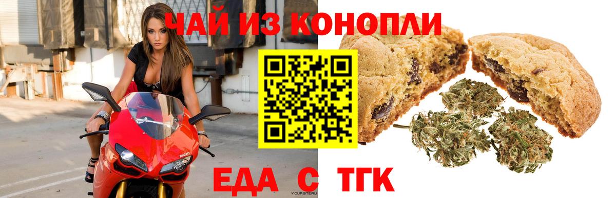 Еда ТГК конопля Лангепас