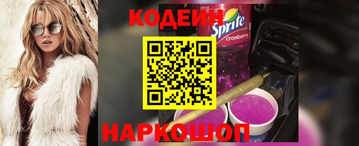 Кодеин напиток Lean (лин) Лангепас