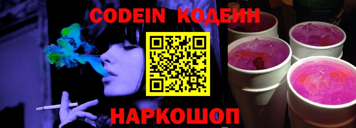 Лангепас  Кодеин Purple Drank  Вход с VPN  Codein напиток Lean (лин) 