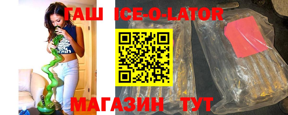 Лангепас  ГАШИШ гашик  ГАШ Ice-O-Lator  Вход с VPN 