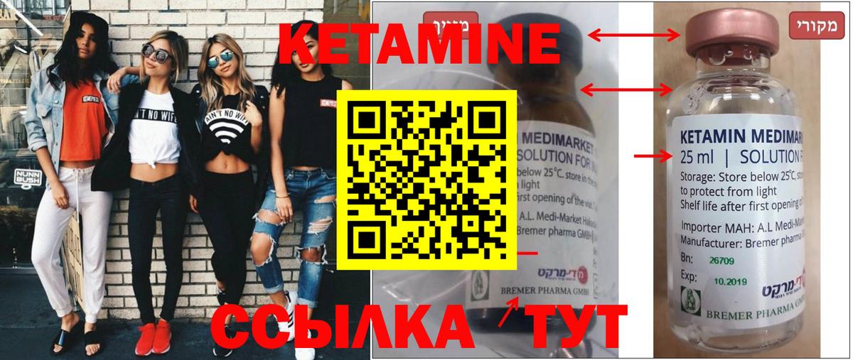 КЕТАМИН VHQ Лангепас