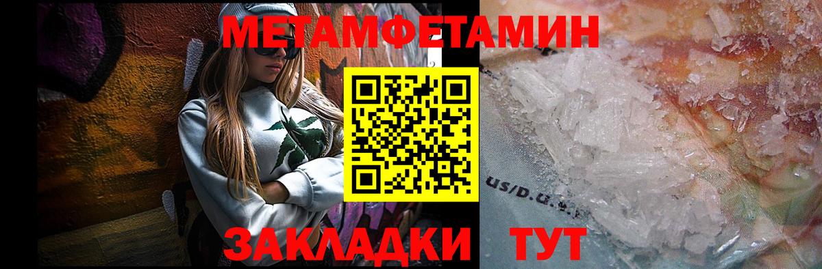 МЕТАМФЕТАМИН Methamphetamine  МЕТАМФЕТАМИН Methamphetamine  Первитин  Вход с VPN  Лангепас 