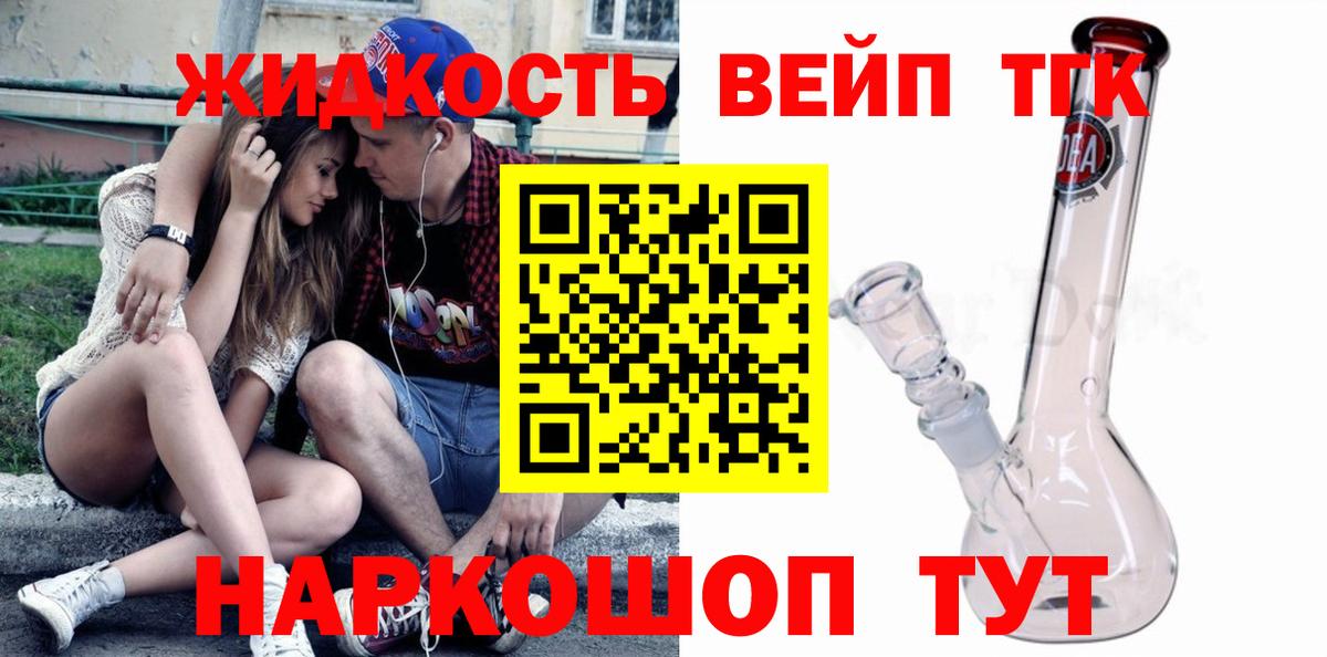 ТГК вейп с тгк Лангепас